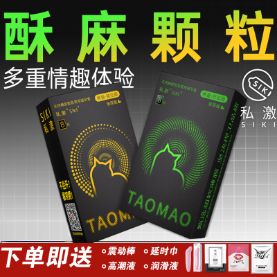 电音颗粒超薄玻尿酸安全套