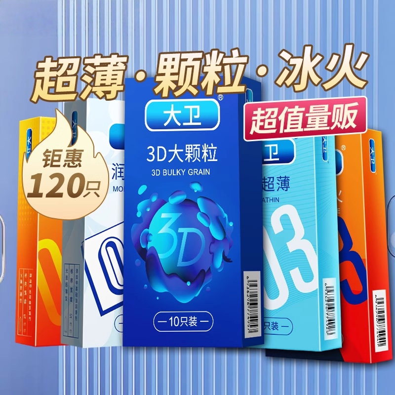 大卫超薄玻尿酸持久装避孕套