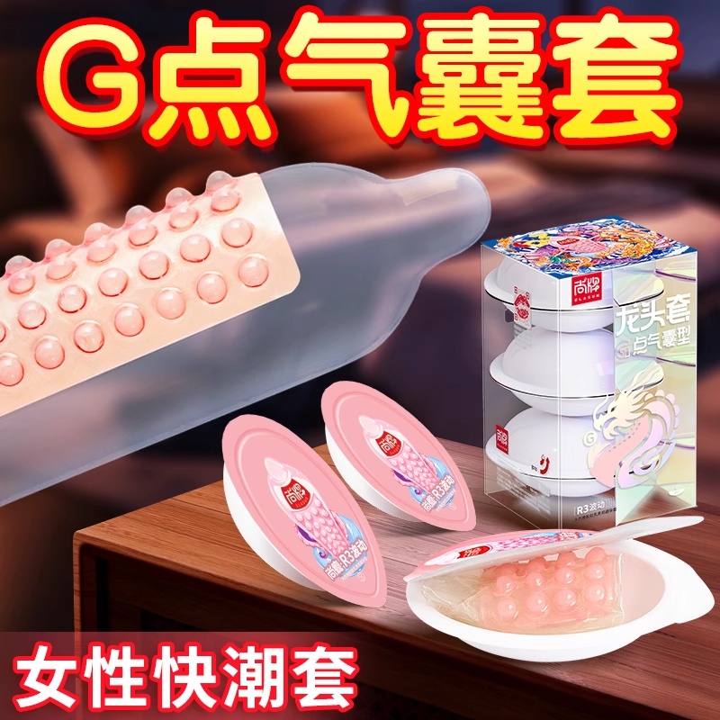 尚牌G点气囊避孕套带刺G点大颗粒