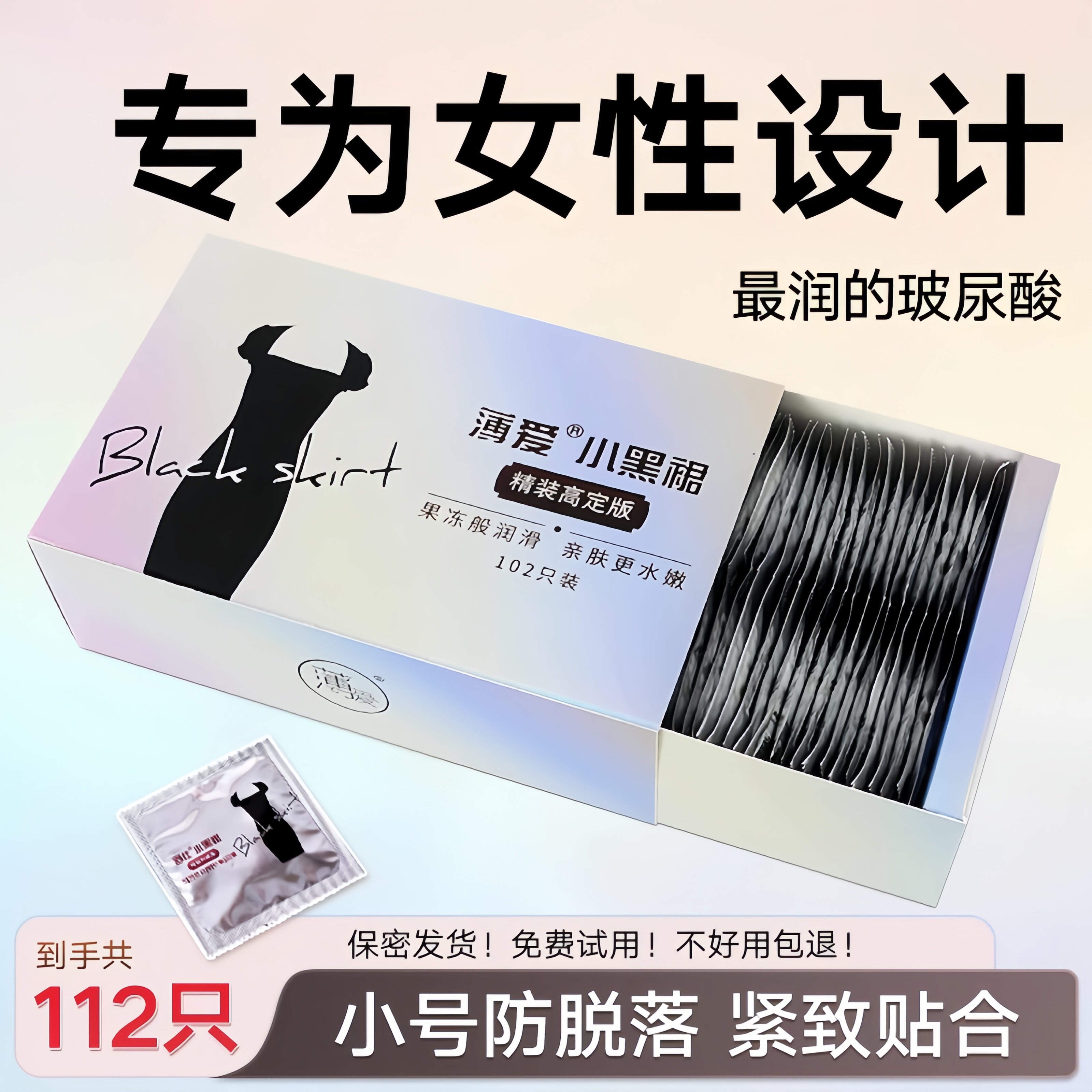 【官方正品】薄爱精装小黑裙玻尿酸避孕套