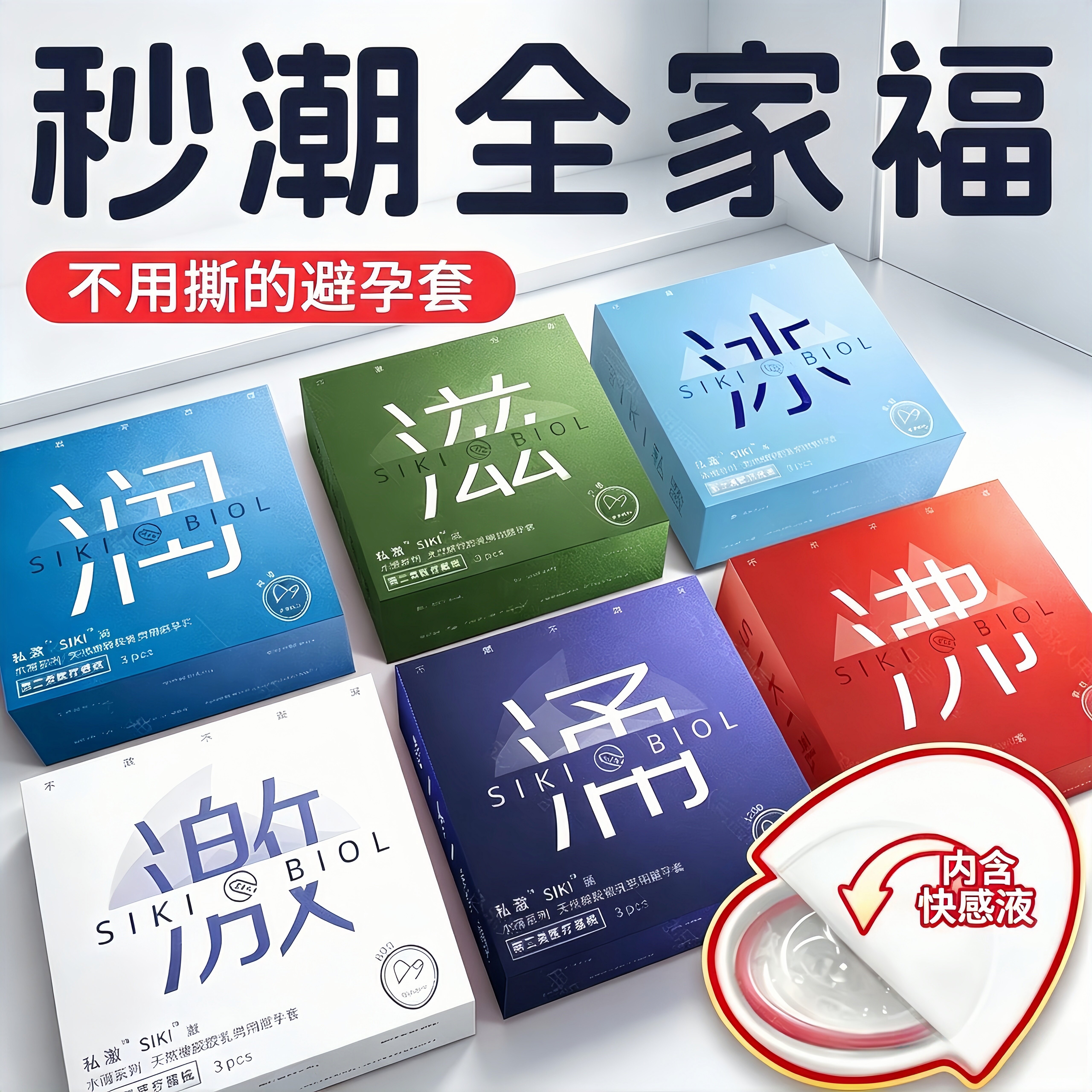 SIKI私激玻尿酸超薄润滑避孕套组合装