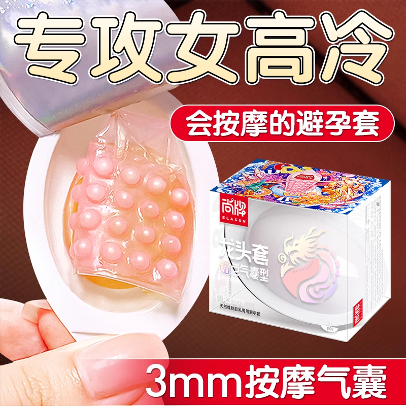 尚牌G点气囊型避孕套狼牙带刺