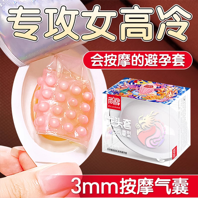 尚牌G点气囊型避孕套狼牙带刺