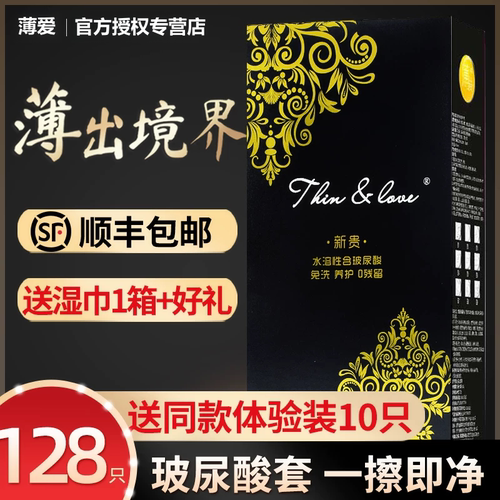 【官方正品】薄爱新贵玻尿酸超薄避孕套