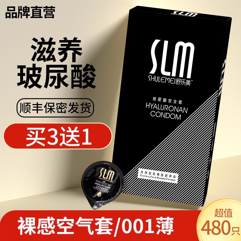 SLM舒乐美果冻玻尿酸水润避孕套