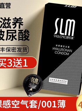 SLM舒乐美果冻玻尿酸水润避孕套超薄001正品旗舰店安全套100只装