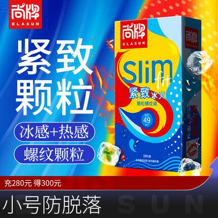 尚牌避孕套玻尿酸超薄小号男用紧型49mm螺纹大颗粒官方旗舰安全套