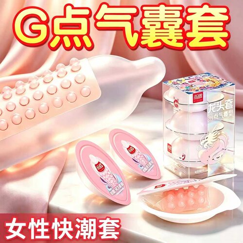 尚牌G点气囊避孕套带刺G点大颗粒