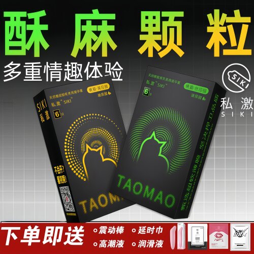 电音颗粒超薄玻尿酸安全套