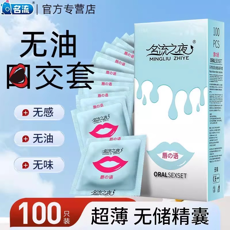 名流口交套服务无油少油超薄无味吹萧毒龙钻避孕套女性专用口娇套