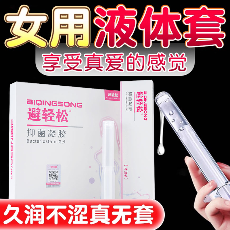 【官方授权 正品保障 避孕凝胶】