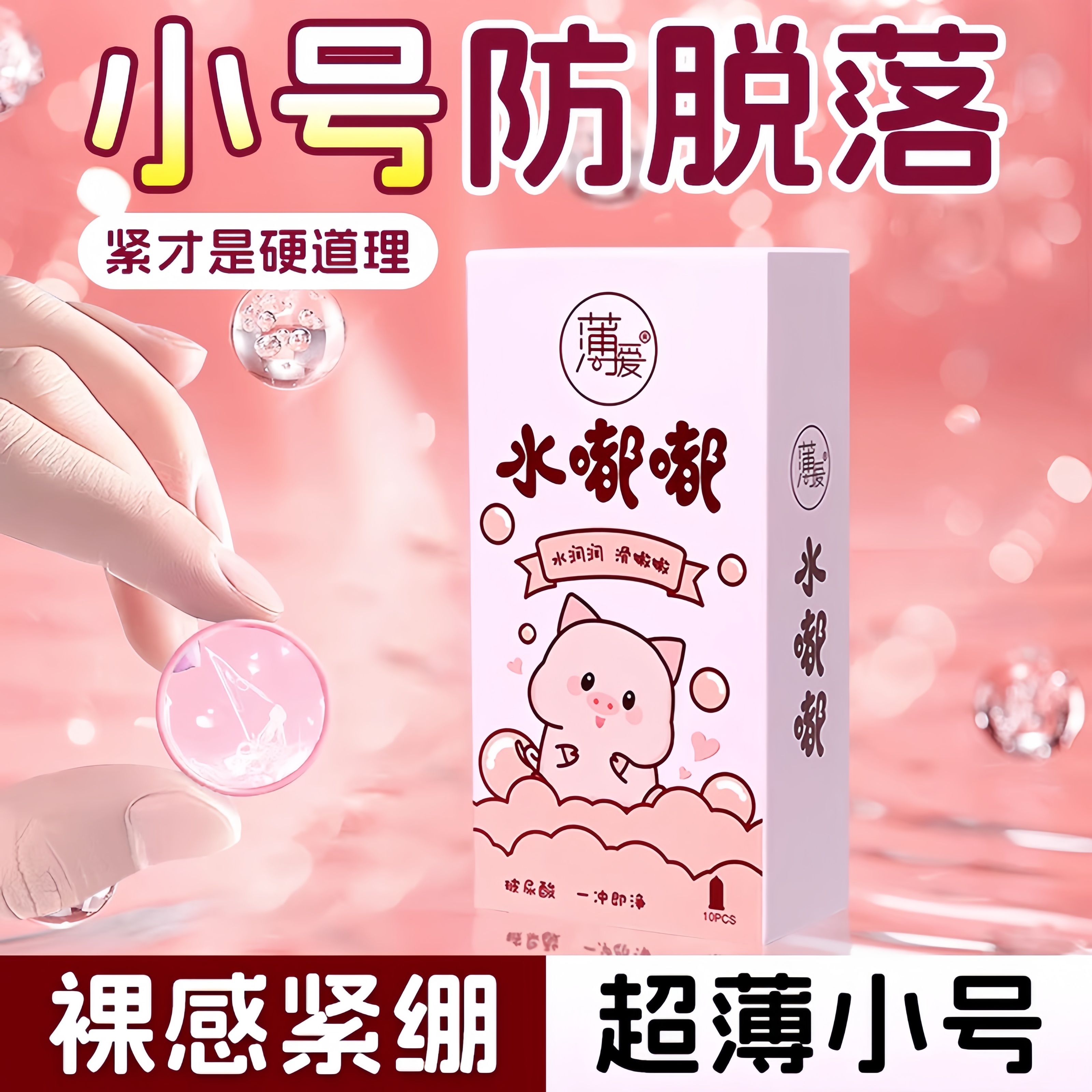 【PH值6-7】薄爱水嘟嘟玻尿酸小号