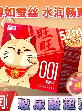 名流财神001旺旺玻尿酸避孕套90只装红色财神超薄油量大安全套子