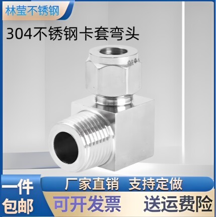 304/316不锈钢卡套直角终端90度直角卡套弯头终端直角接头外螺纹
