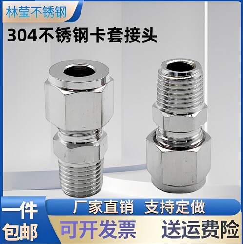 304不锈钢卡接直通终端包邮