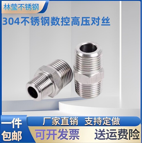 304不锈钢六角外丝高压加厚 双头外牙直通接头 数控对丝2分4分1/2