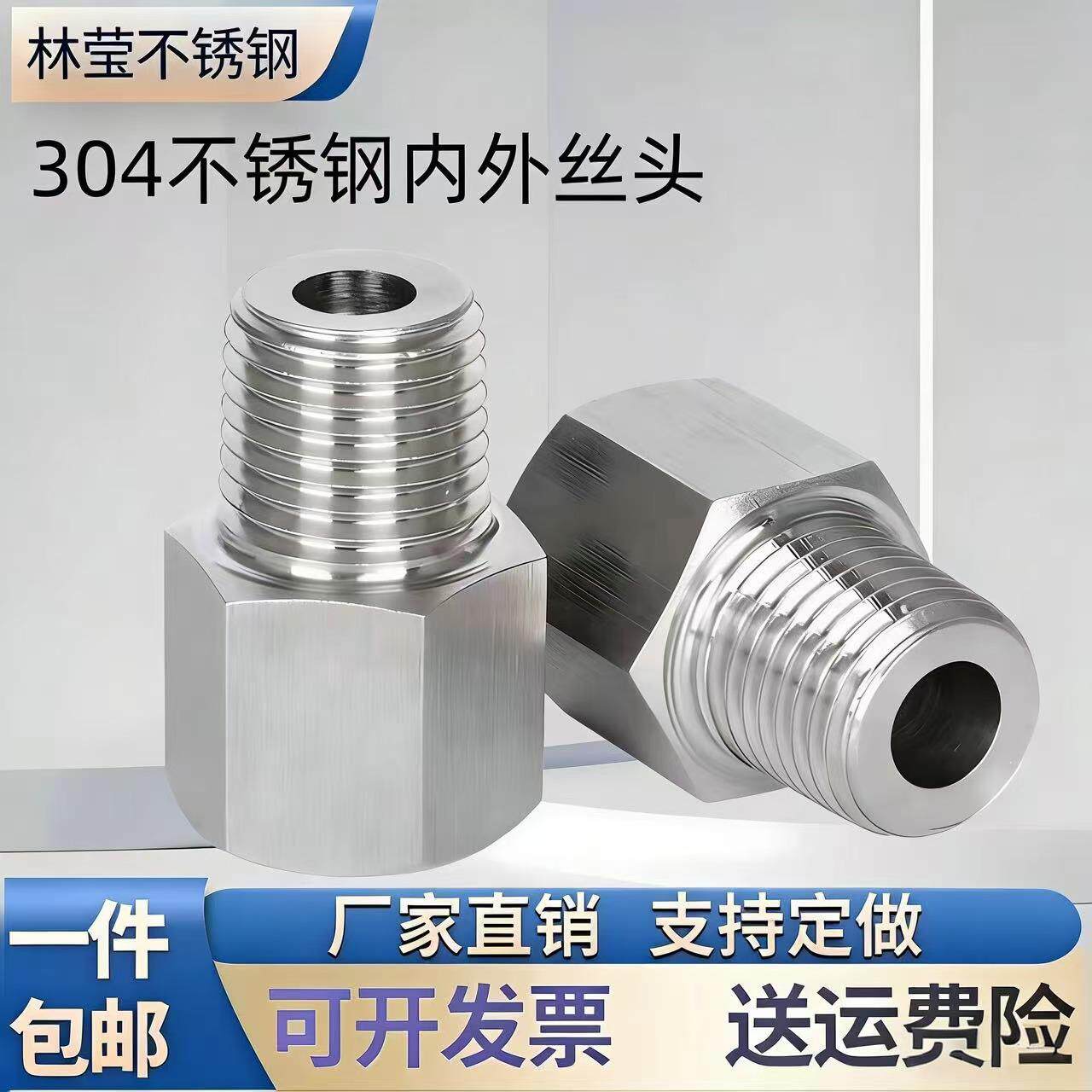 压力表304不锈钢内外丝牙转换接头变径补芯M20/14*1.5转234分螺纹
