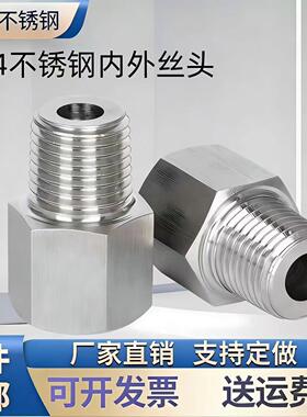 压力表304不锈钢内外丝牙转换接头变径补芯M20/14*1.5转234分螺纹