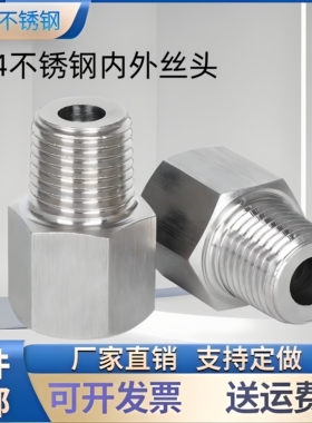 压力表304不锈钢内外丝牙转换接头变径补芯M20/14*1.5转234分螺纹