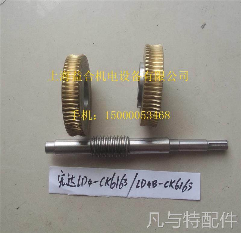 配件常州宏达数控刀架涡轮蜗杆LD4-CK6163 LD4B-CK6163 涡轮 蜗杆