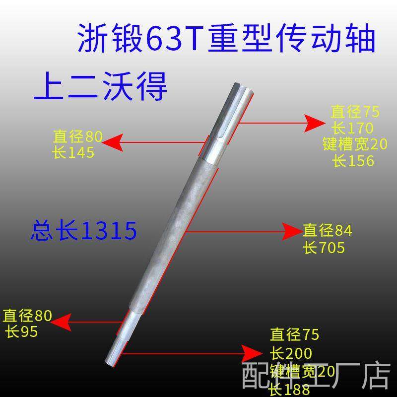 冲床传动轴沃得精机上二锻25吨40吨冲63吨传动轴床配件机床配件