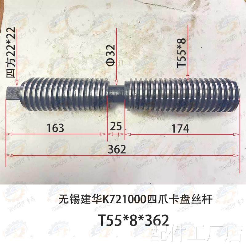 无锡建华 8瓦房店方圆 呼和K721000 1米四爪卡盘丝杆T4*8 T55*8配
