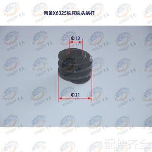 南通X6325 蜗杆机床配件 X6330A万能铣铣头角度床调整蜗轮