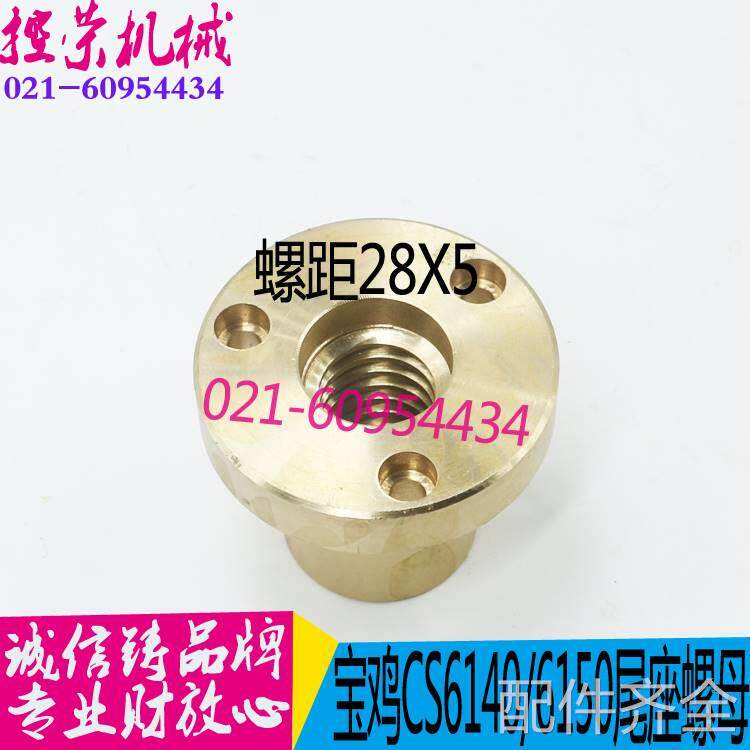 机 床配件 宝机床CS6140/CS615鸡0车床尾座螺母云南机床尾座螺母
