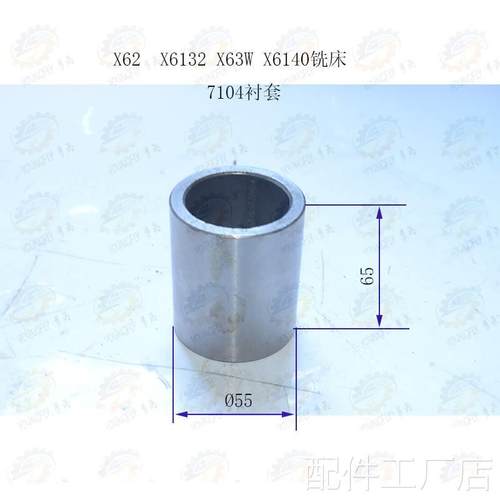 北京 南通63W X6140卧式X铣床螺旋伞齿轮中心托架衬套722 7104配