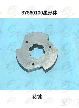 苏州新华B690- BY1S60100牛头刨床星形体 附件 衬套机床配件