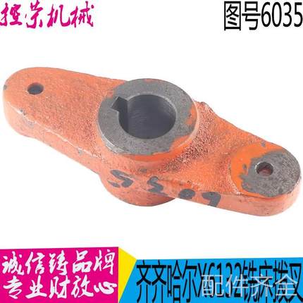 齐齐哈尔X132A X5032A铣床配6件L 6035A 孔20 110 X6132铣床拨叉