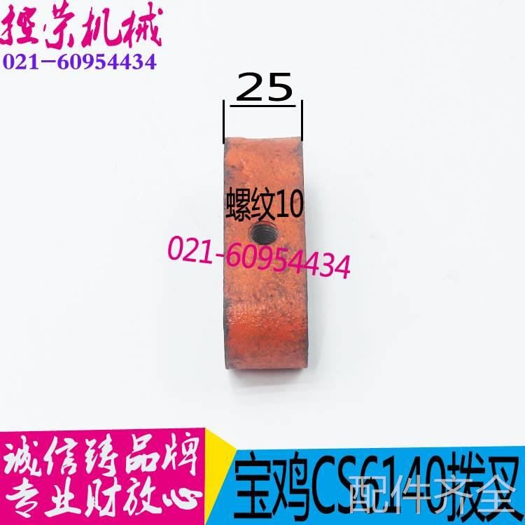 云南机床配件 宝鸡机床CS64/61500车床拨叉 云南机床拨叉 1现货机