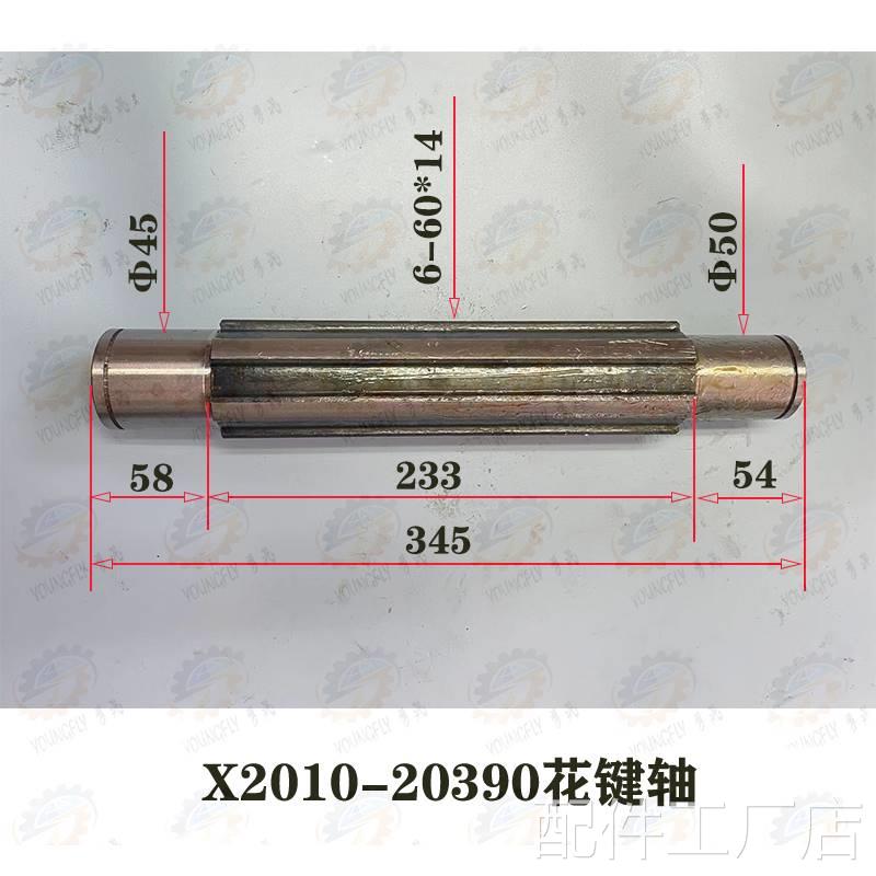 北京X20长10A X2010C龙门铣床图号20390 度345 外径60花键轴配件