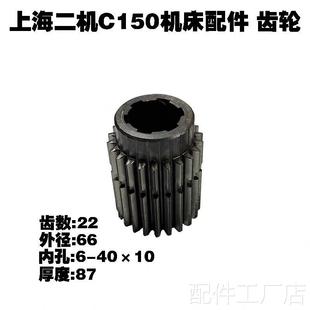M2.75花键6 A10机 C6250车床配件2021长齿轮Z22 上海二机C6150