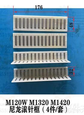 上海三机M120 M1420 M1320 WMQ1420外圆磨床导轨 滚针板 滚珠框配