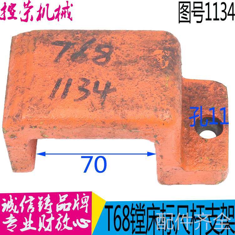 镗床T68支架 尺沈阳中捷T68镗床标尺杆支架 T161C镗床标支架现货