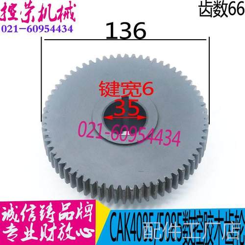 机床配件 CAK4085胶齿轮 CAK50木85胶木齿轮 沈阳数控机床齿轮机