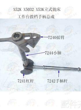 北京 南通X2K X5032 X53K立式铣床工作台小5轴7244配件