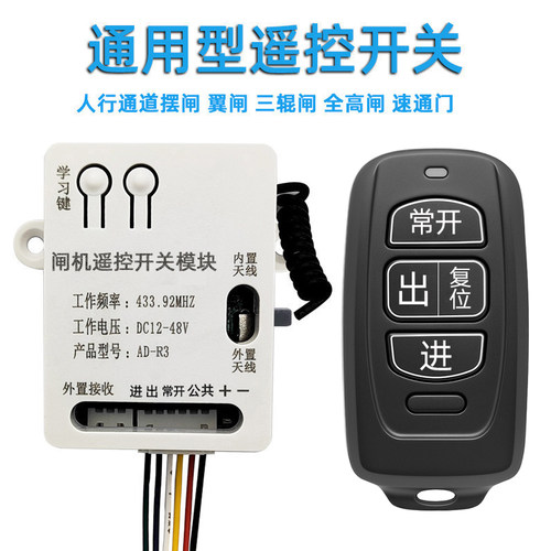 人行通道闸遥控器接收模块摆闸翼闸三辊闸12V至48V支持常开模式