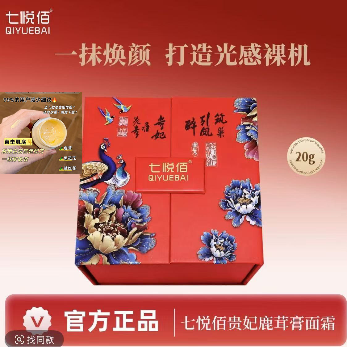 正品七悦佰贵妃鹿茸膏玉润膏素颜霜面霜养肤提亮肤色淡化色斑亮白