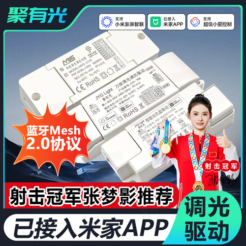 筒射灯驱动器Mesh2.0智能控制器