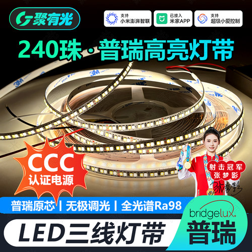 原装普瑞芯片LED灯带调光调色