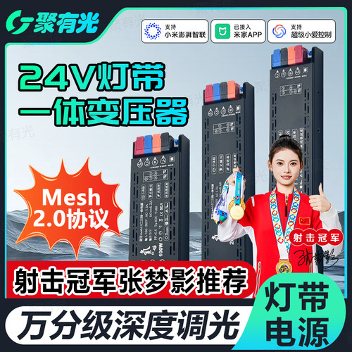 升级款3C认证Mesh2.0智能24V电源