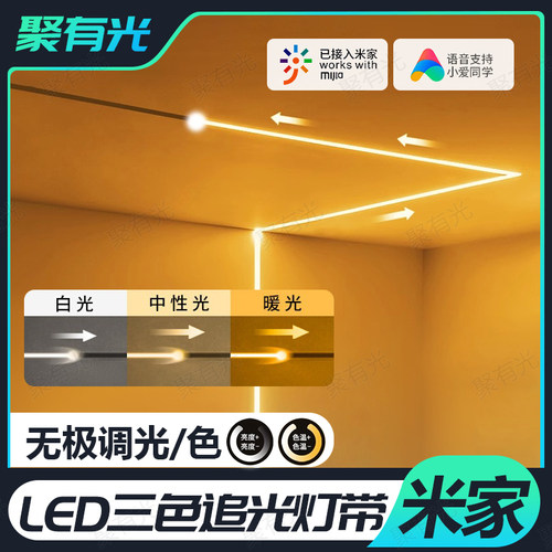 智能LED三色流水灯带无极调光