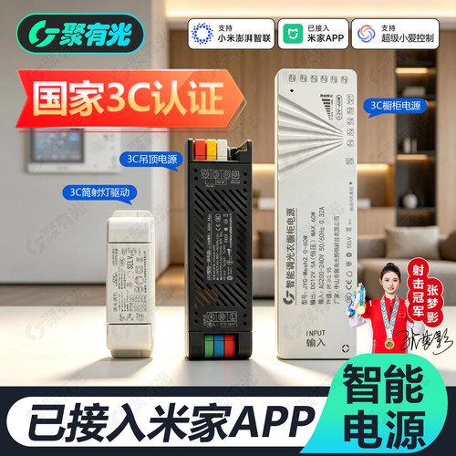 智能芳华射灯灯带控制器驱动电源