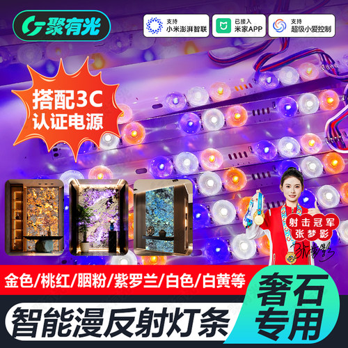 智能LED奢石透光多色灯条潘多拉