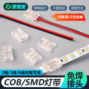 LED灯带COB杜邦线免焊接头衣柜橱柜灯延长连接线2P3P6P端子线公头