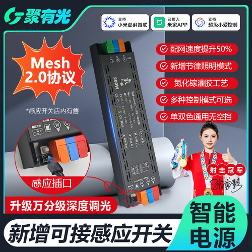智能可插感应Mesh2.0灯带电源