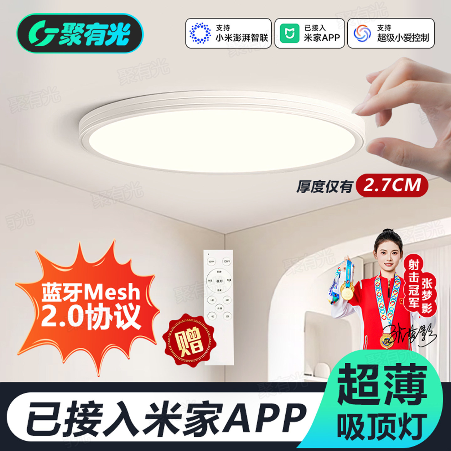 智能Mesh2.0超薄吸顶灯全铝无缝图片