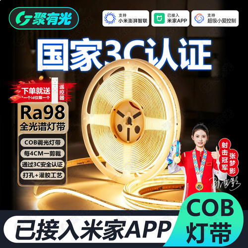 过3C认证智能COB灯带Mesh2.0灯带